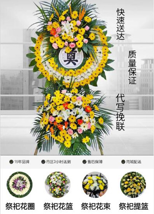 山东青岛即墨市蓝村镇王演庄南村花圈代送
